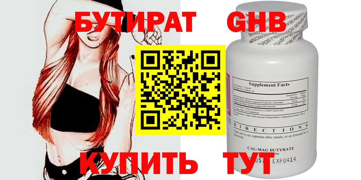 Бутират вода Прохладный