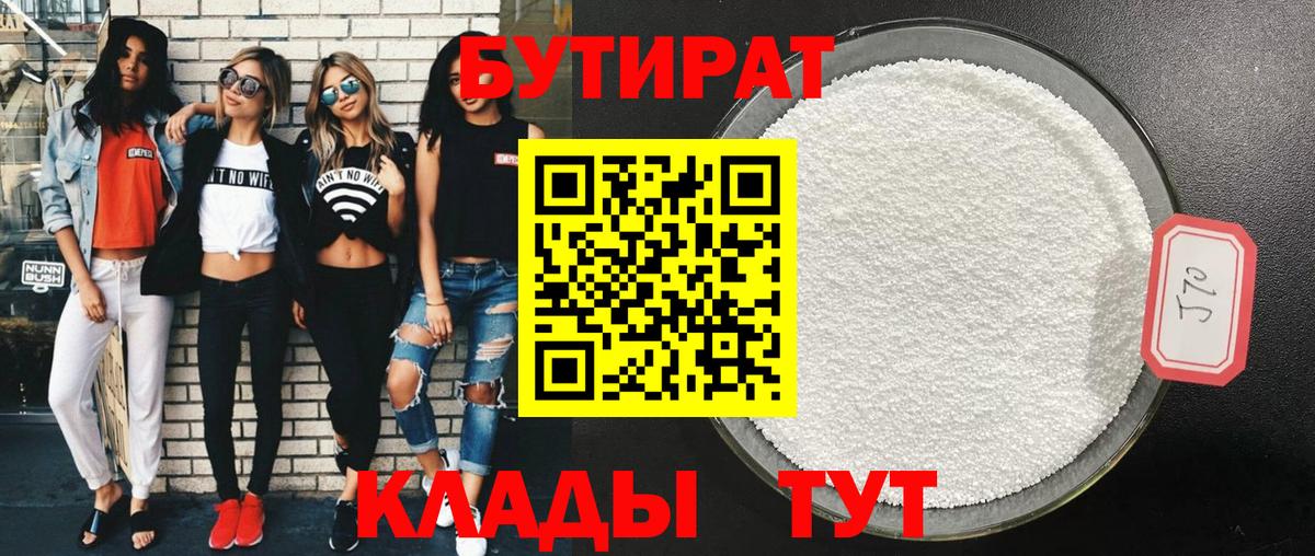 Прохладный  Бутират BDO  Вход с VPN 