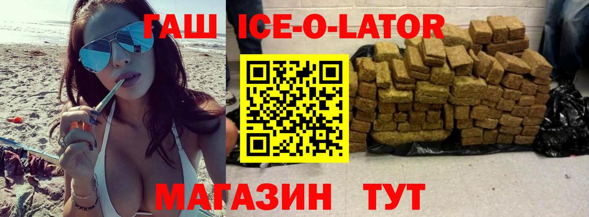 Гашиш ice o lator Прохладный