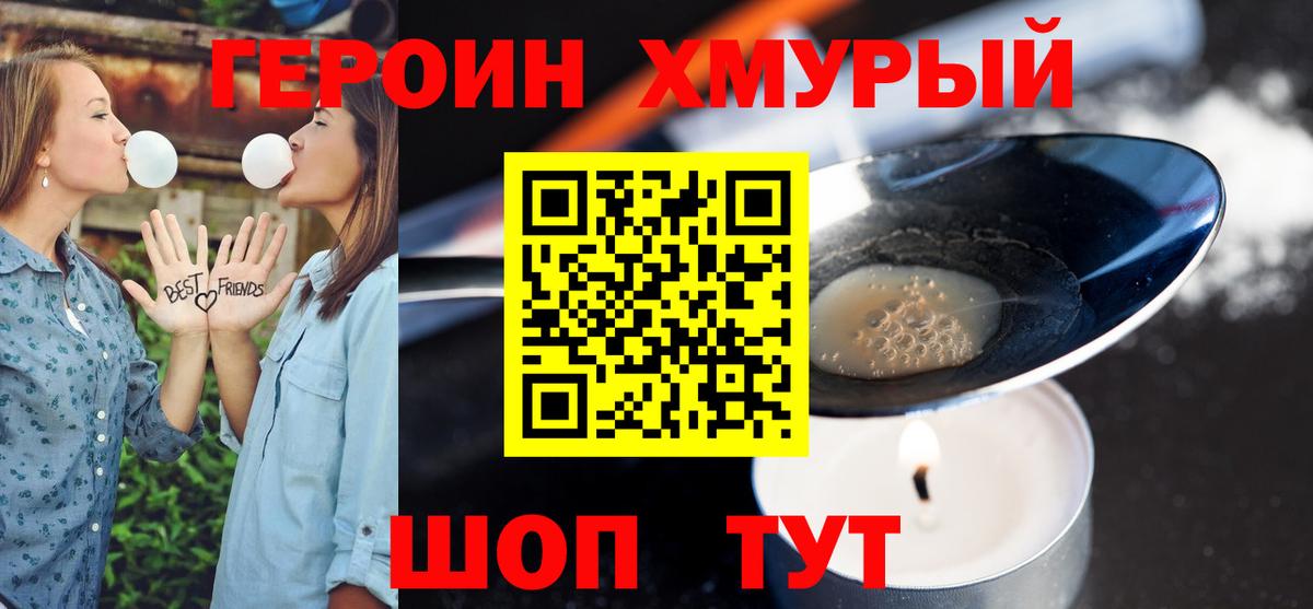 ГЕРОИН гречка Прохладный
