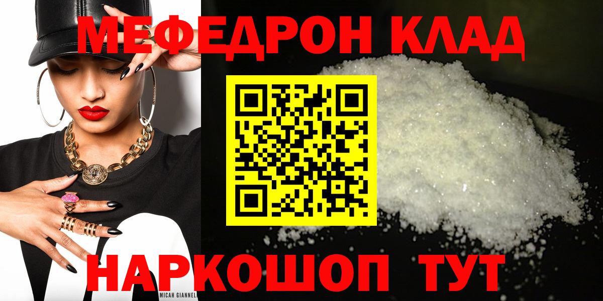 МЯУ-МЯУ кристаллы  Меф  Вход с VPN  Прохладный  МЯУ-МЯУ кристаллы 