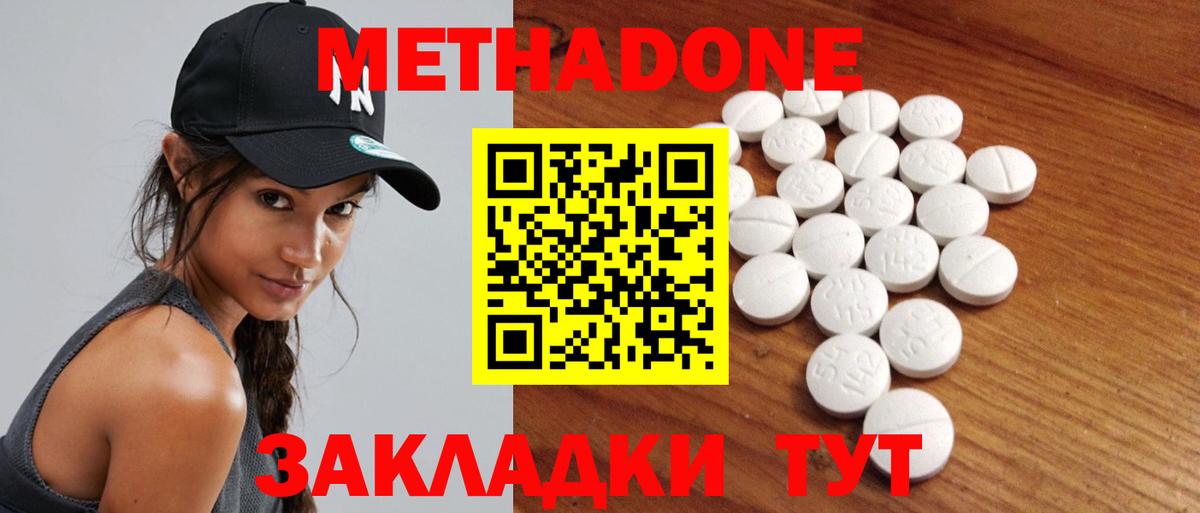 МЕТАДОН methadone  Вход с VPN  Прохладный 
